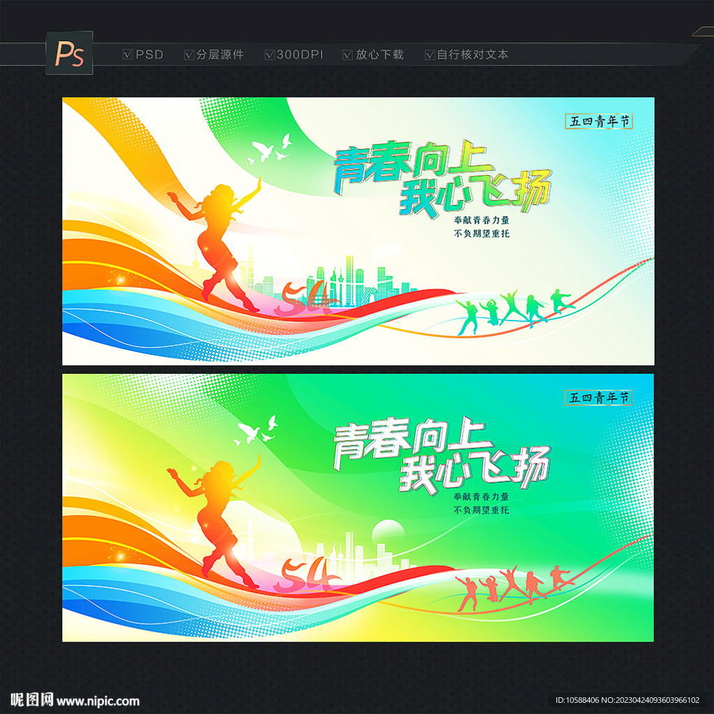 五四青年节背景