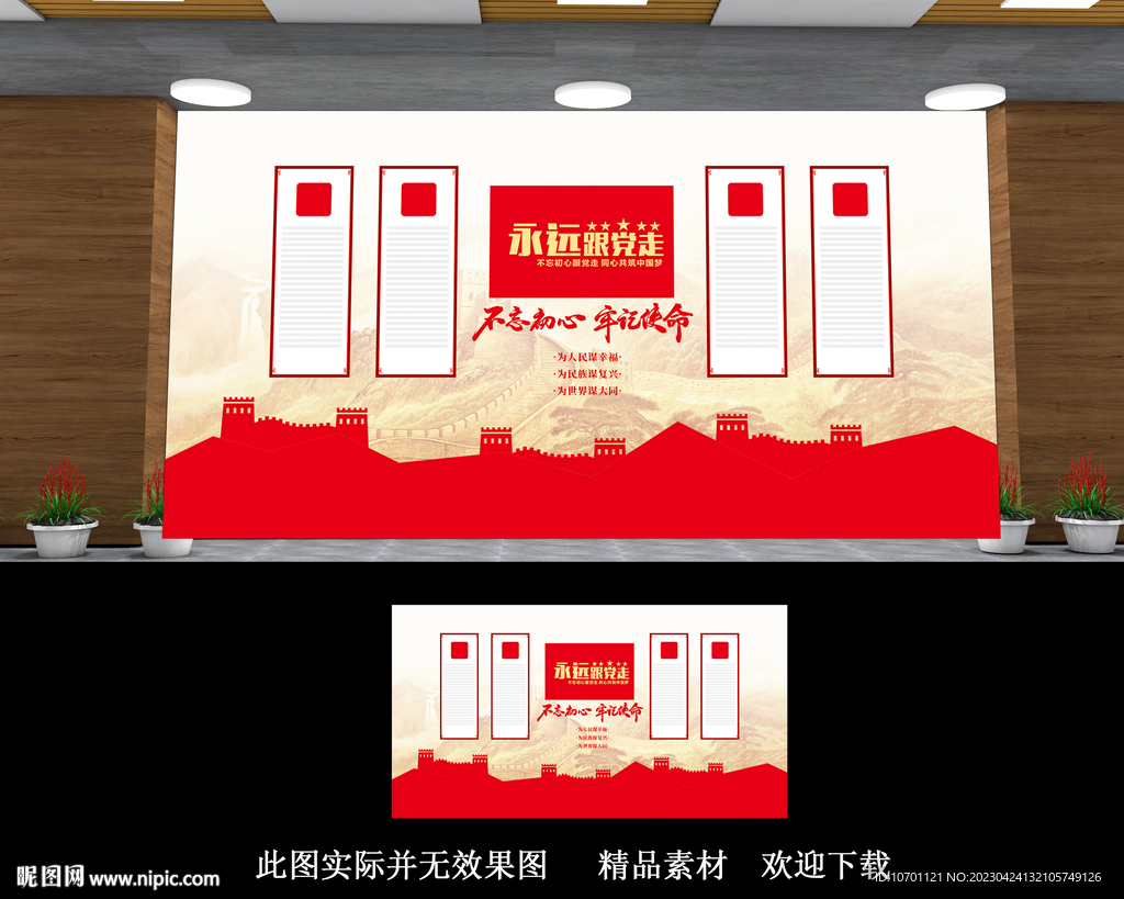 党建制度文化墙
