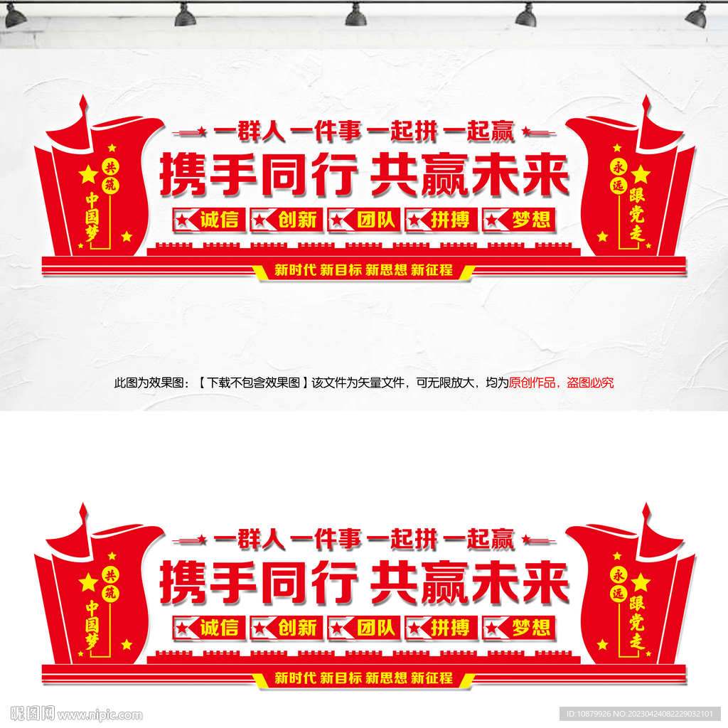 企业文化墙