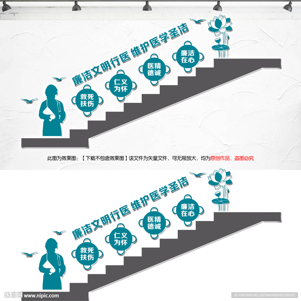 清廉医院楼梯文化墙