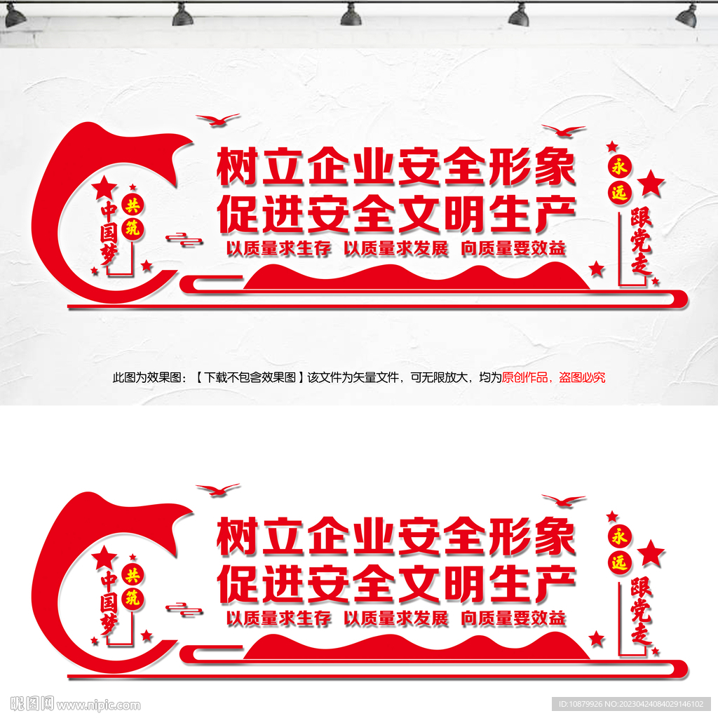 安全生产文化墙