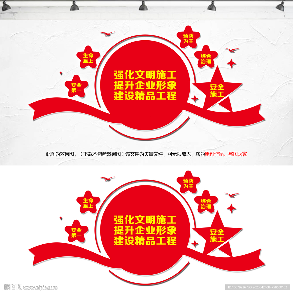 安全施工文化墙 