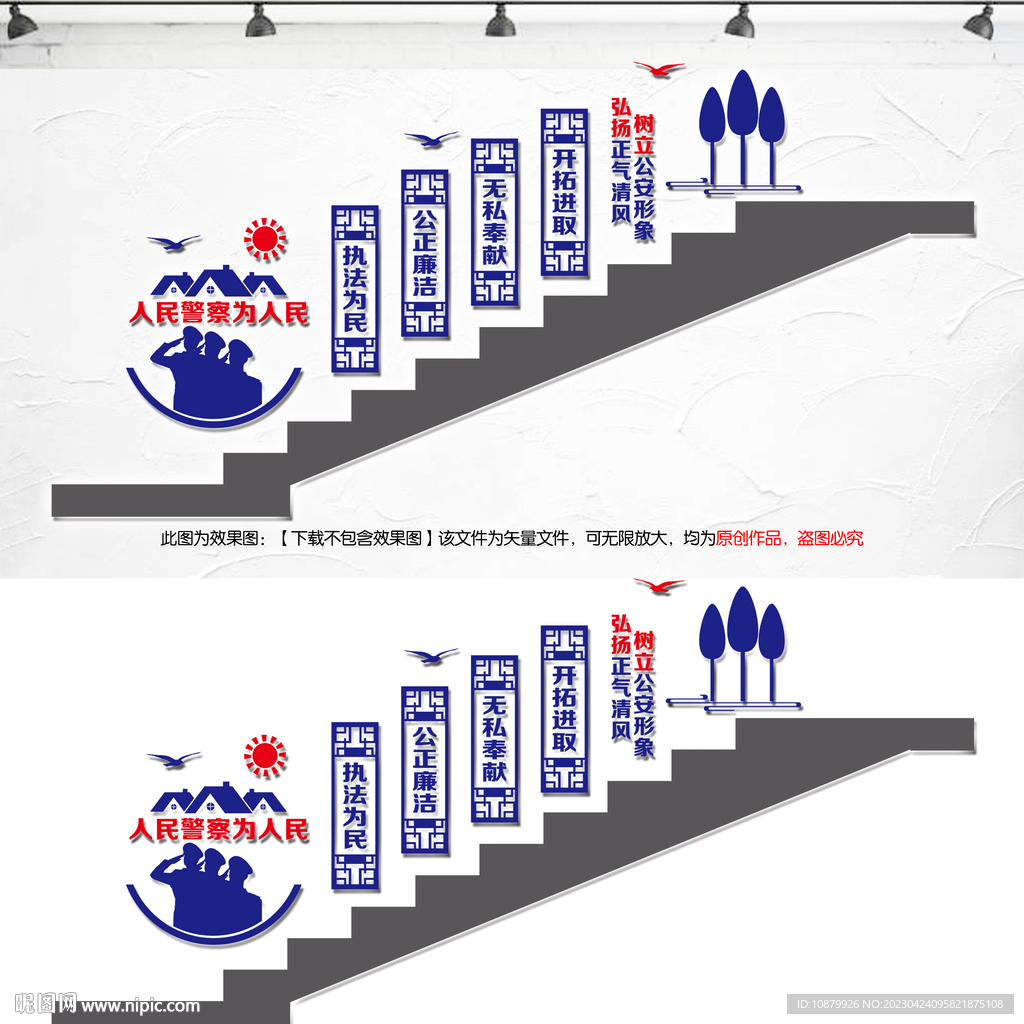 派出所楼道文化墙
