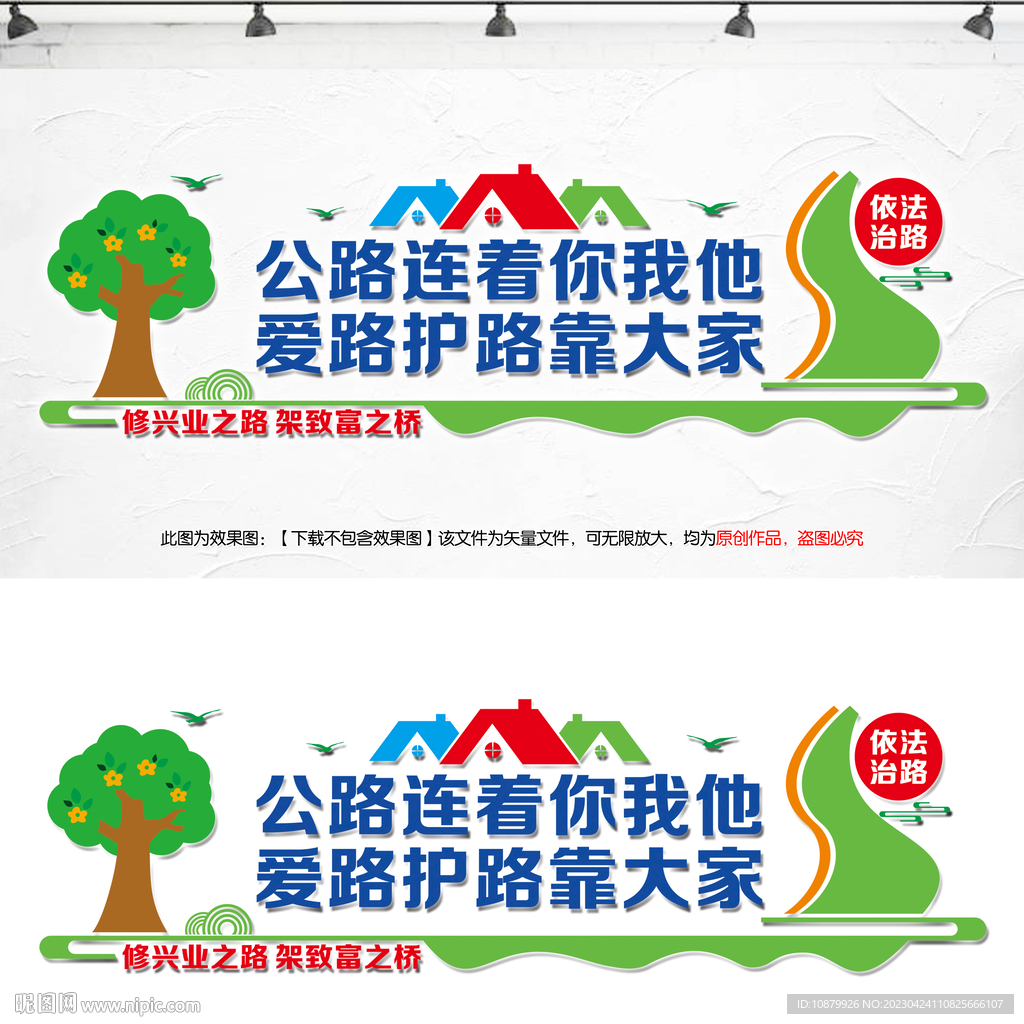 爱路护路环境墙