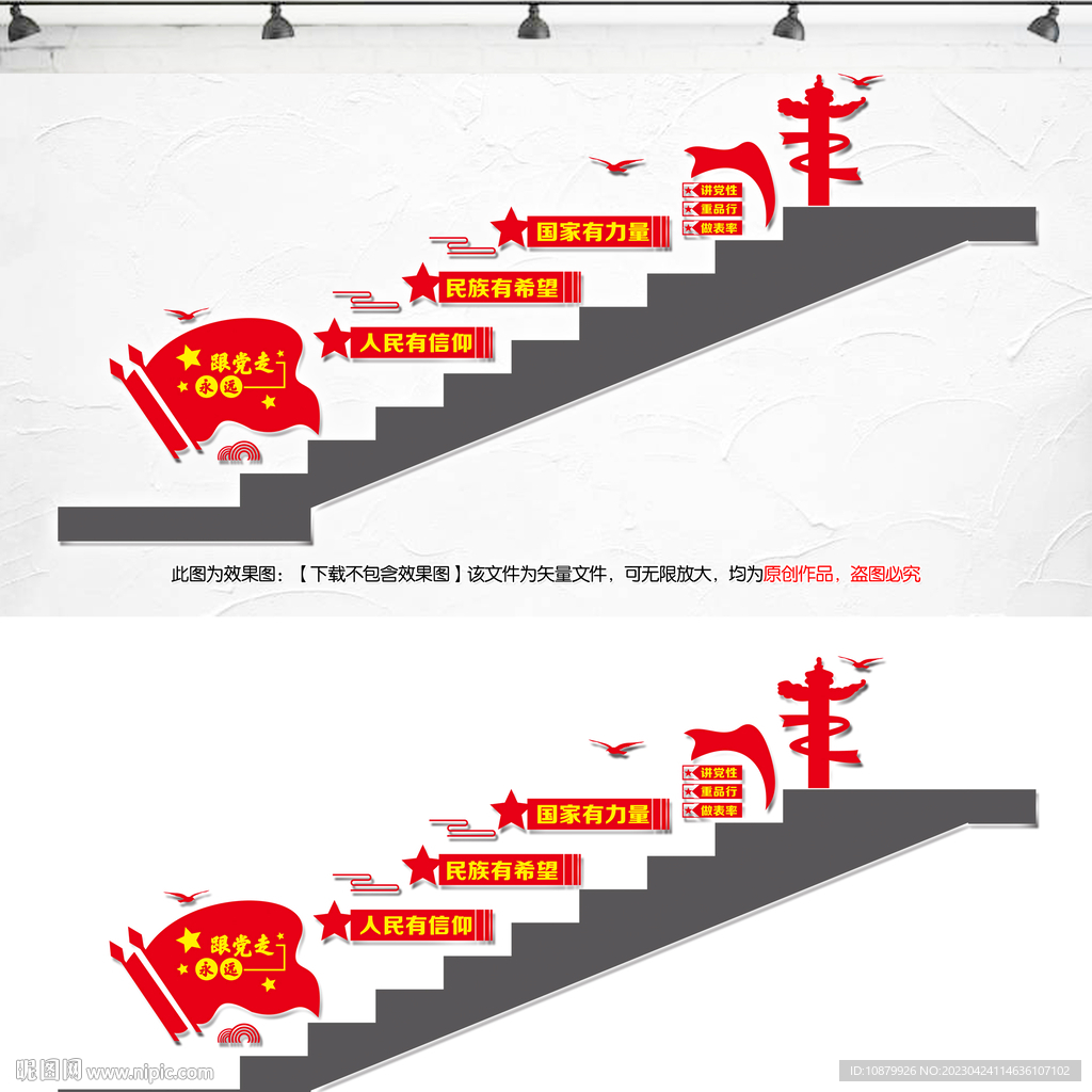 党建楼梯文化墙