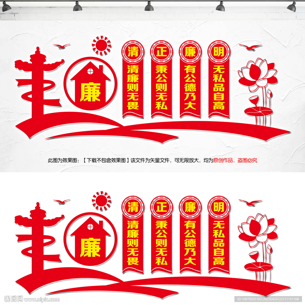 清廉文化墙