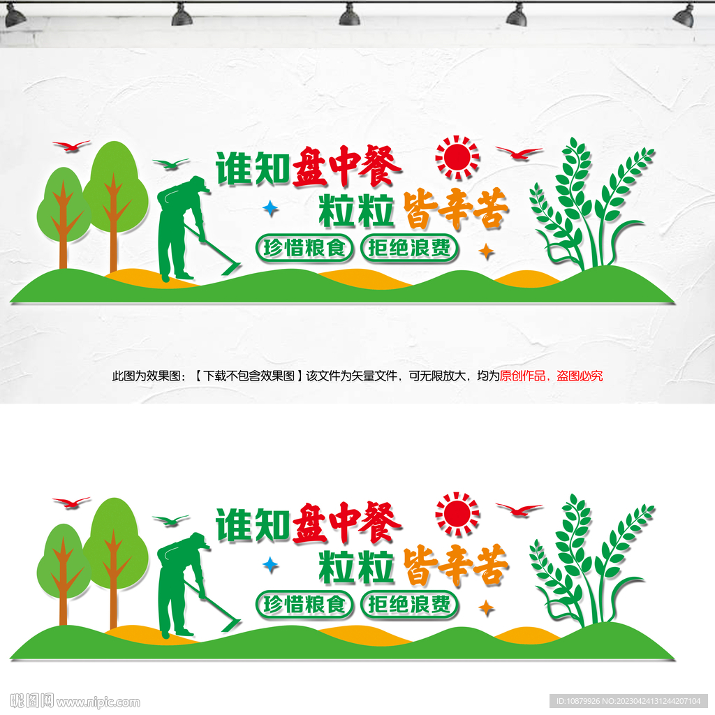 食堂文化墙