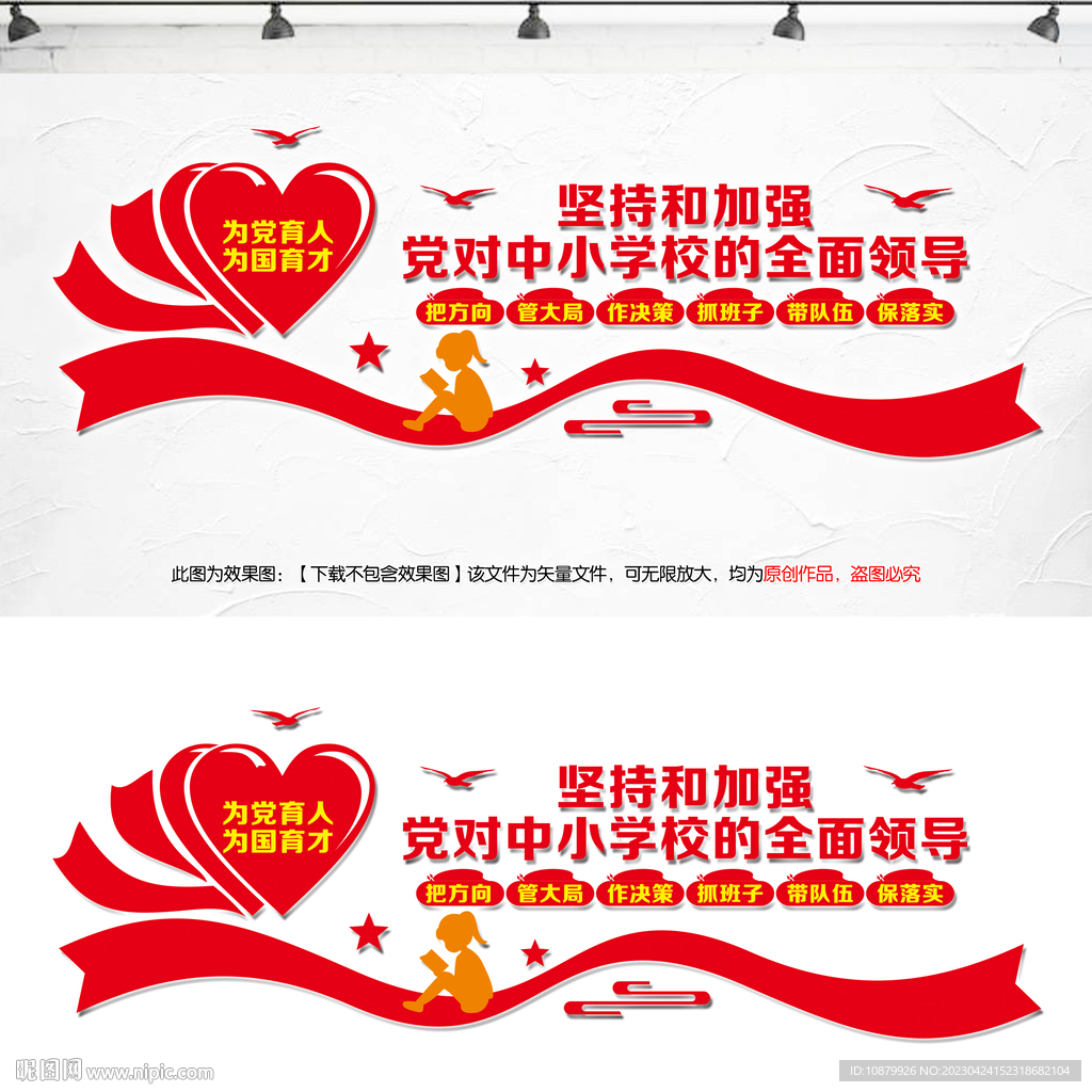 中小学校党建文化墙
