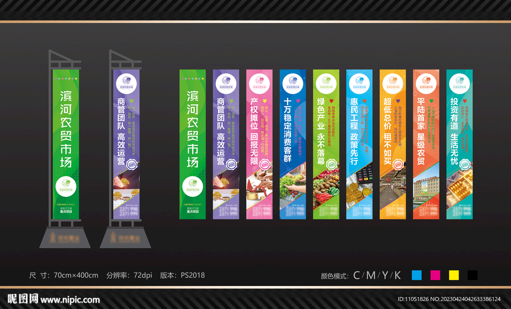 农贸市场 道旗