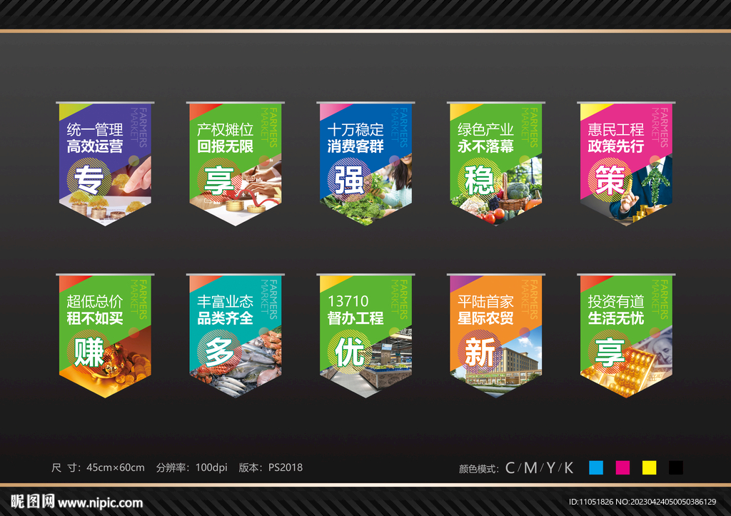 农贸市场 吊旗