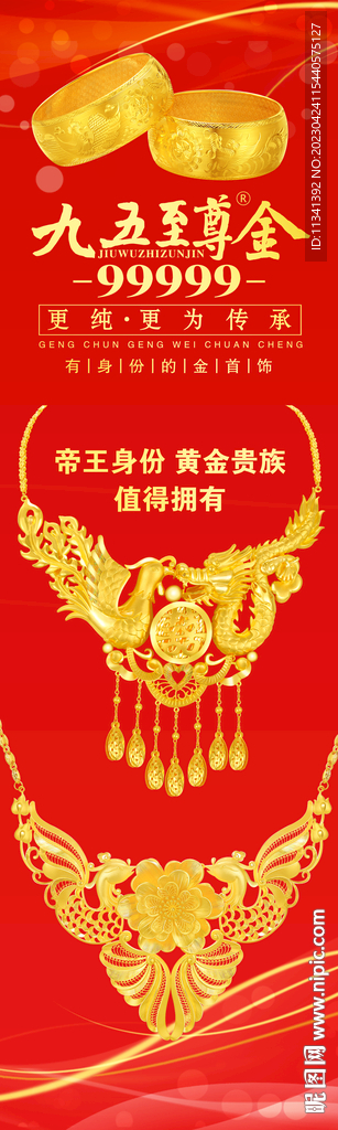 黄金首饰