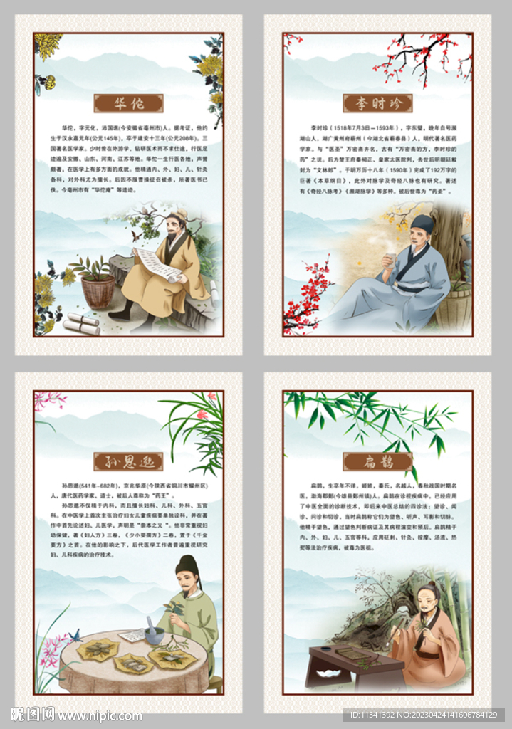 中医文化