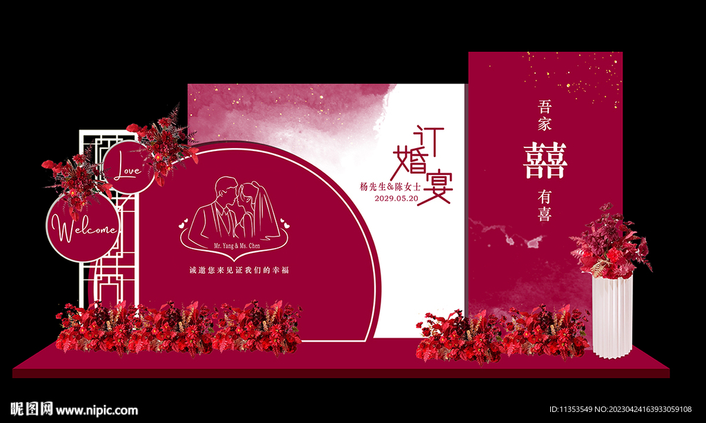 红色婚礼订婚宴派对舞台背景设计
