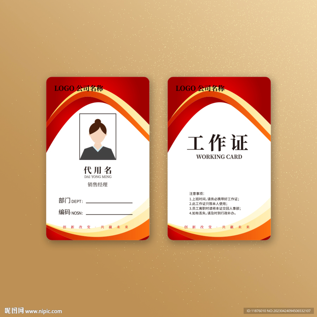 红色工作证