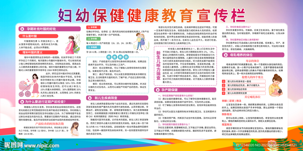 妇幼保健健康教育宣传