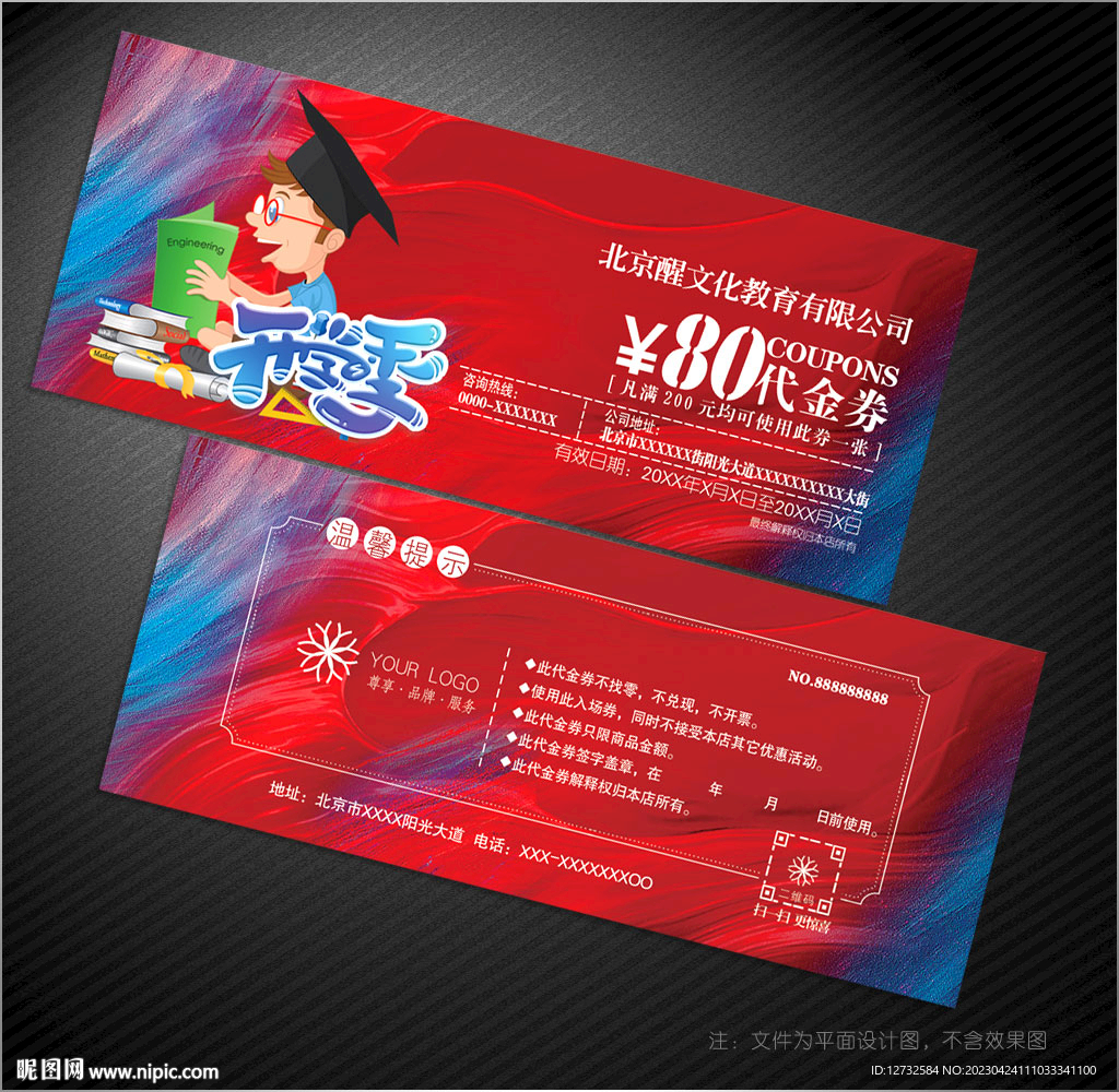教育代金券
