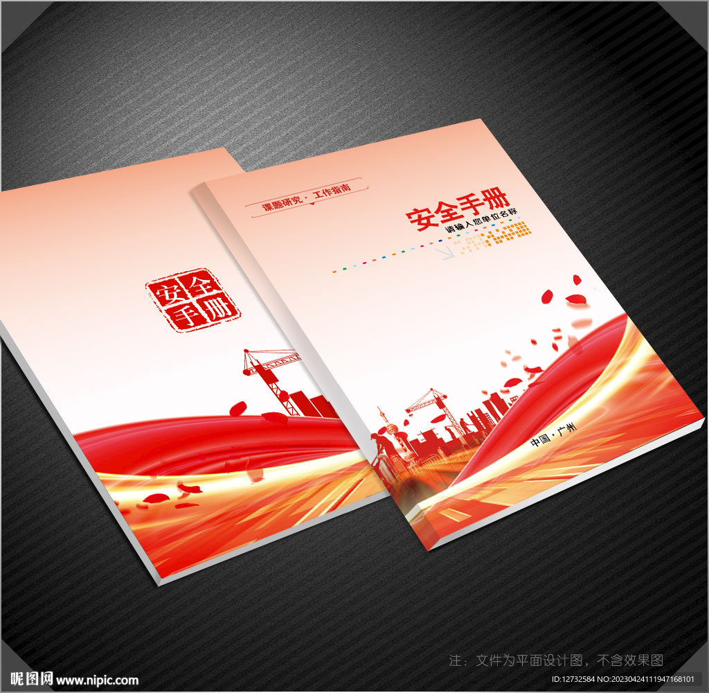 安全手册