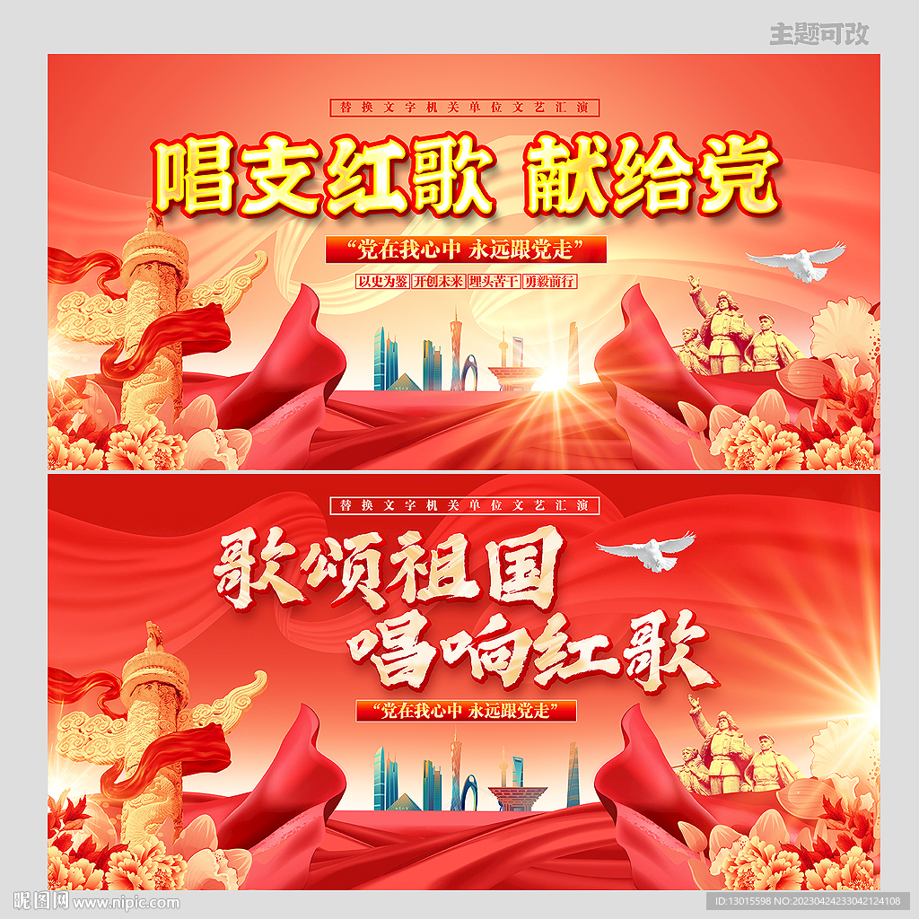 红歌大赛背景