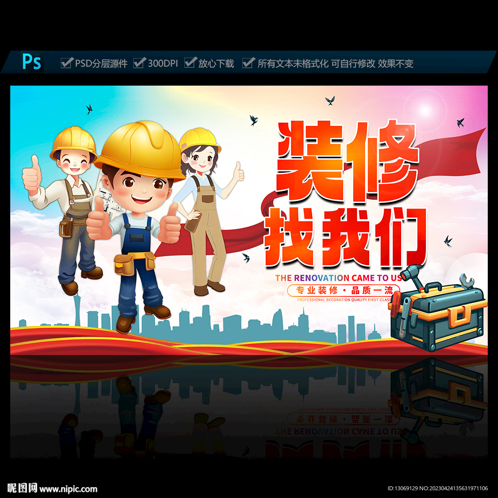 装修海报