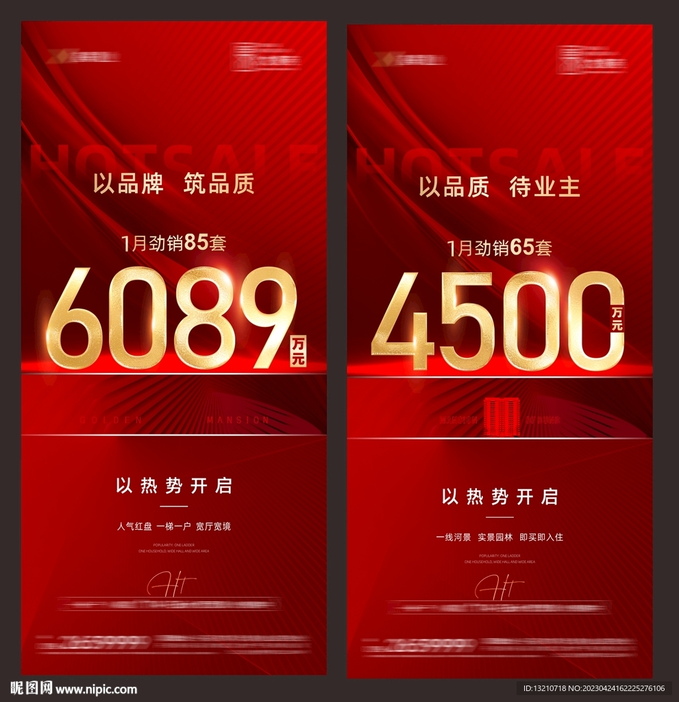 热销海报