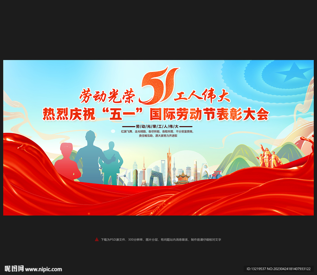 劳动节舞台背景