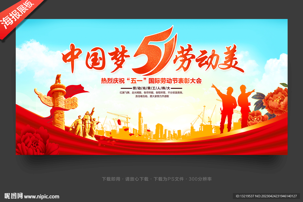 五一晚会背景
