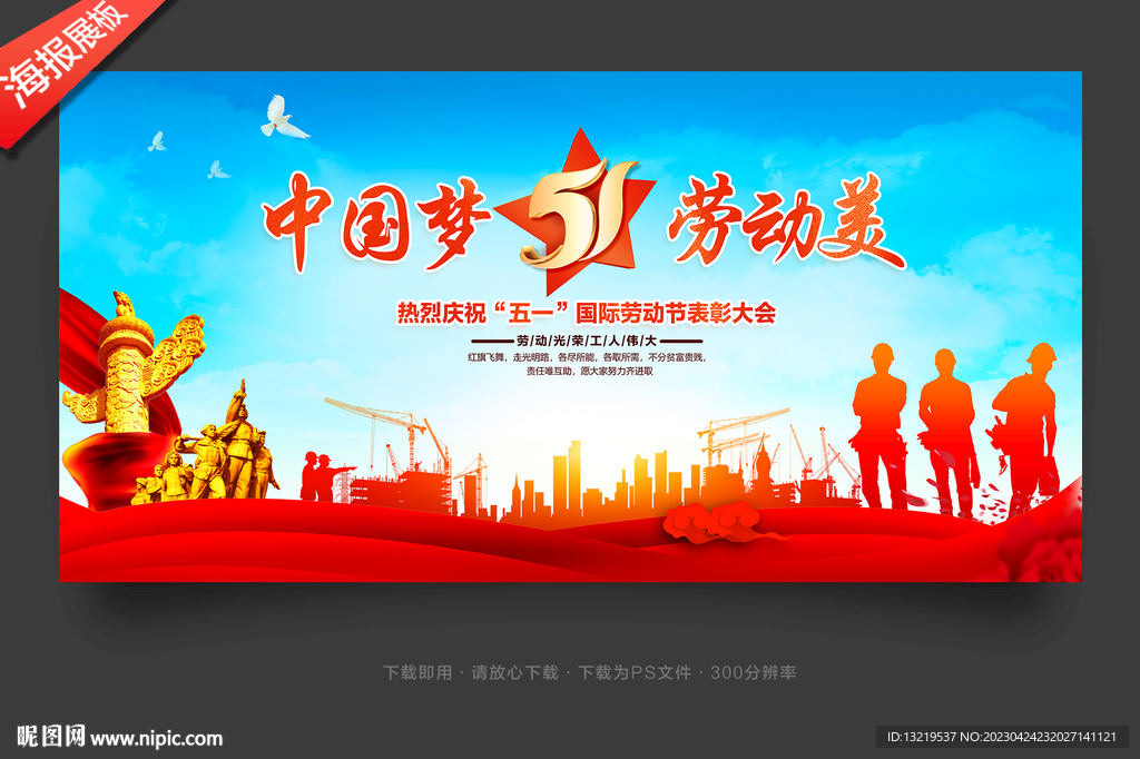 五一晚会