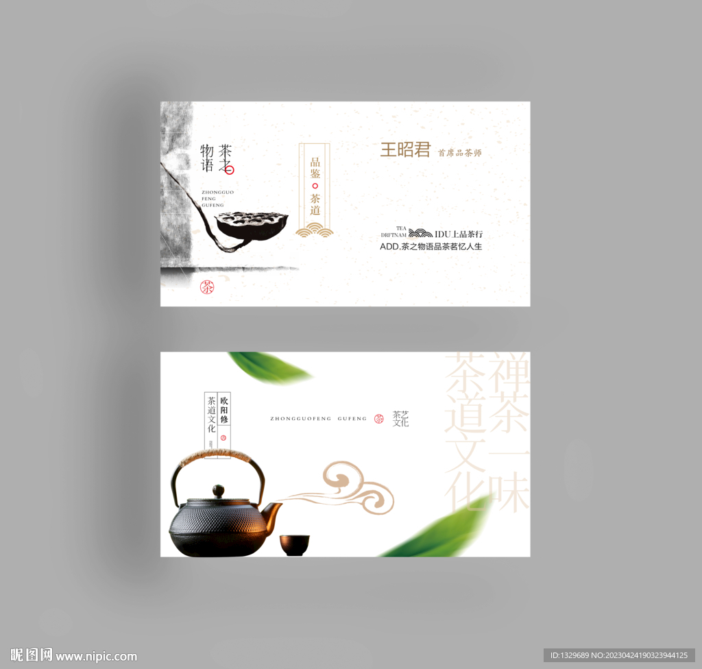 茶名片