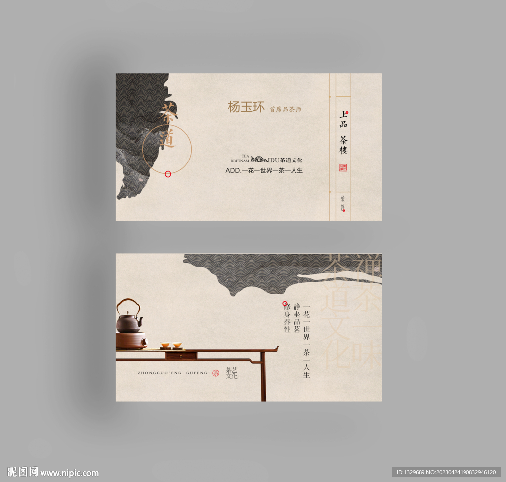 茶名片