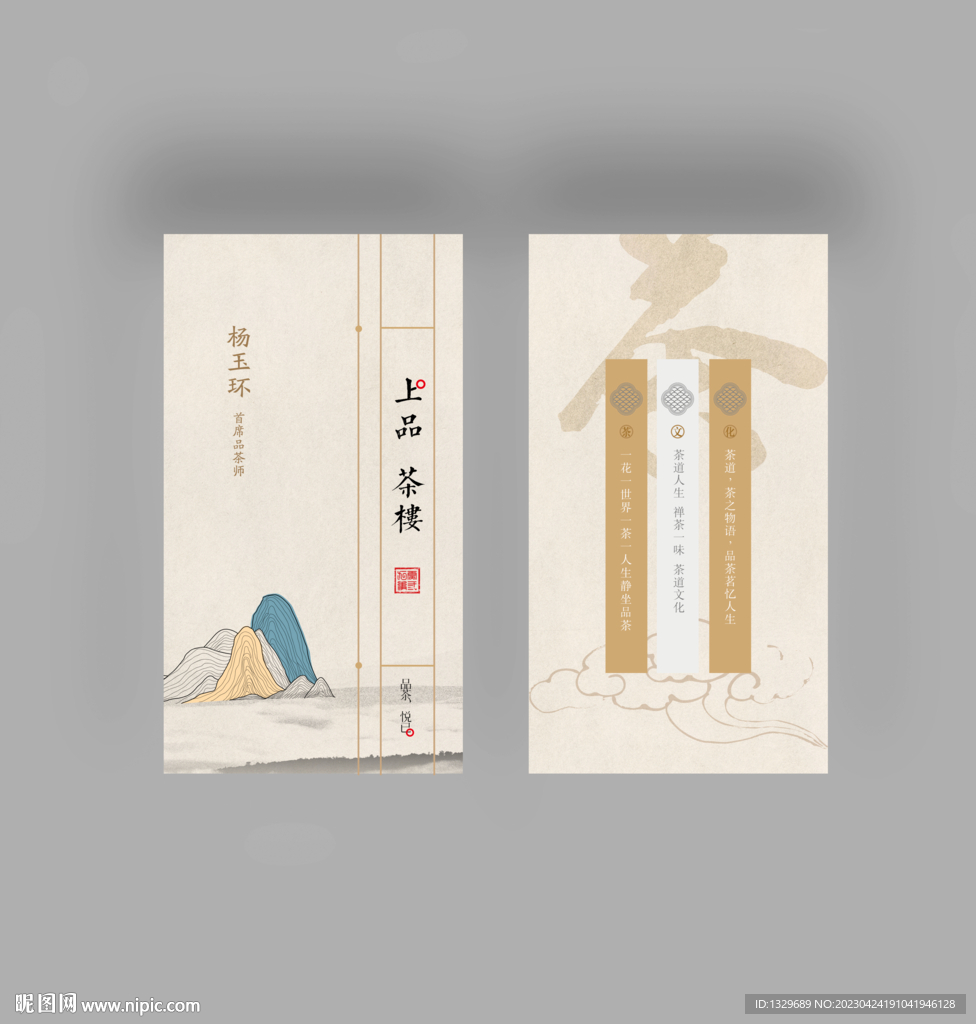 茶名片
