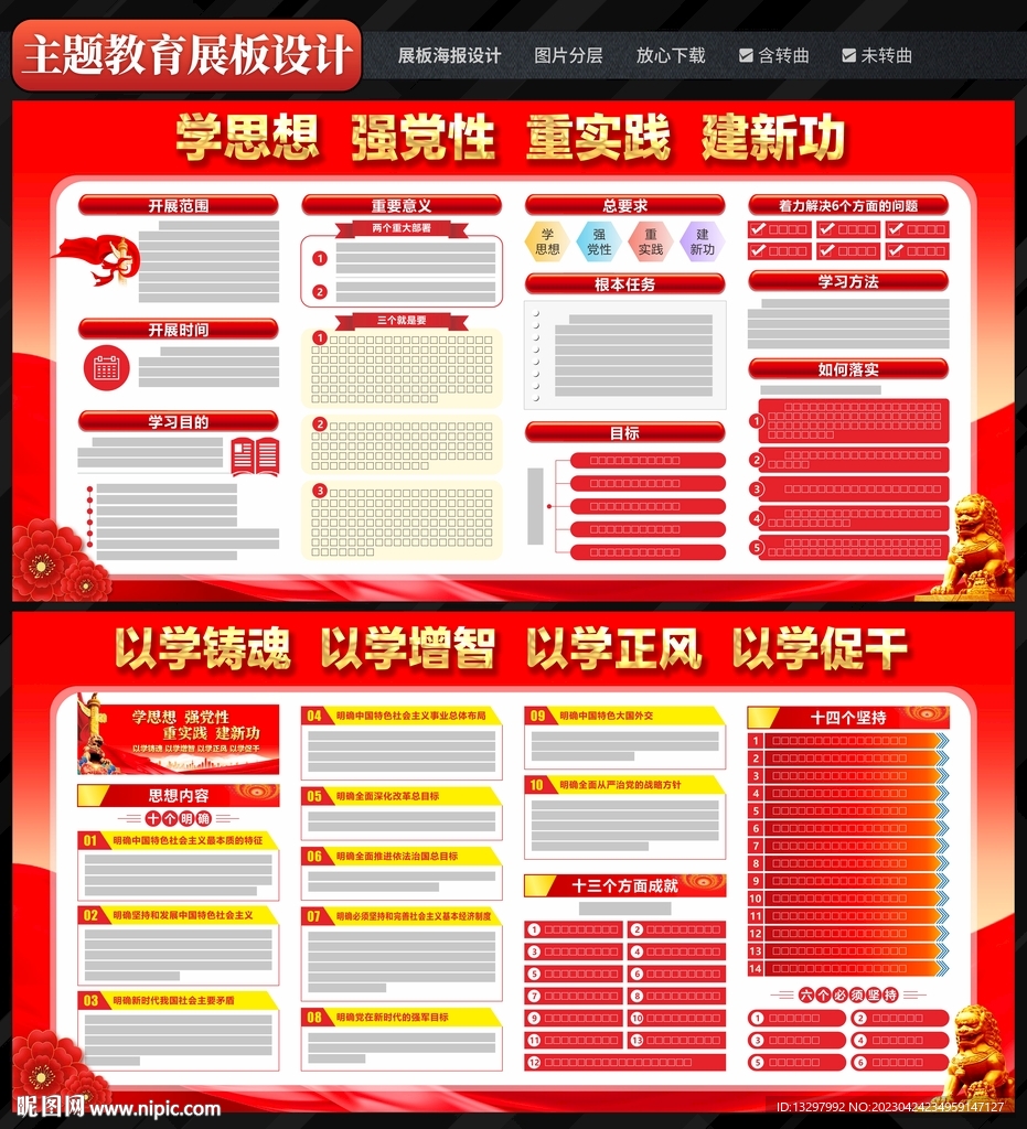 新时代思想主题教育