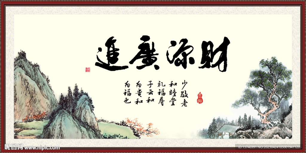 财源广进