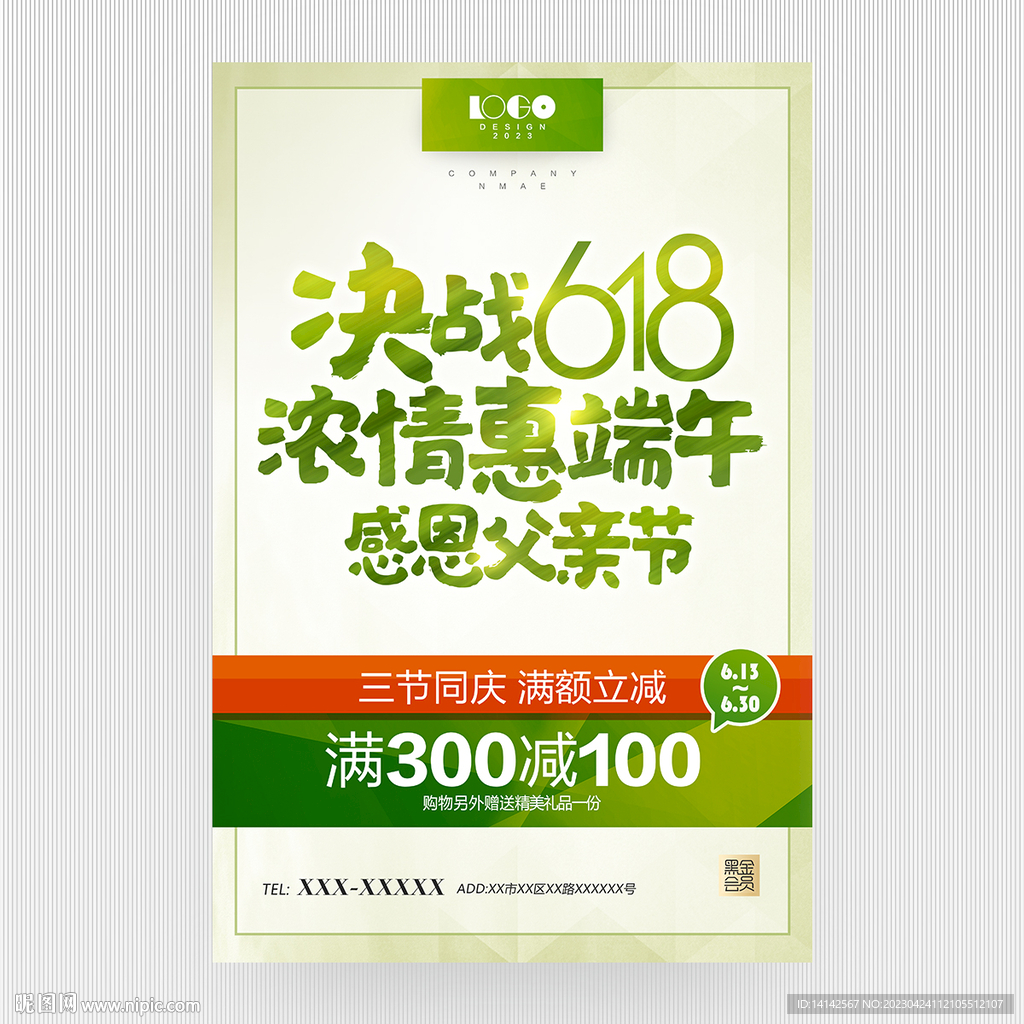 618父亲节端午节