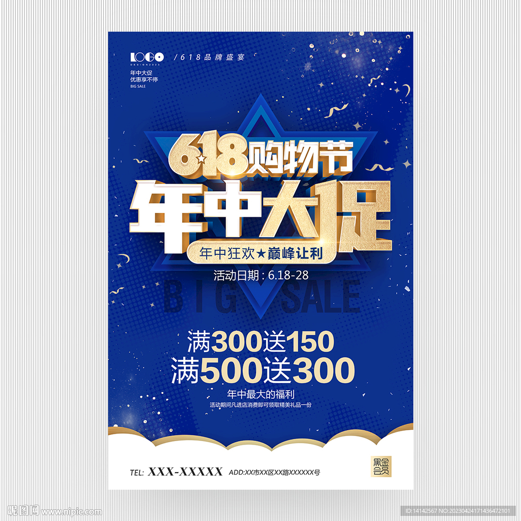 618年中大促海报