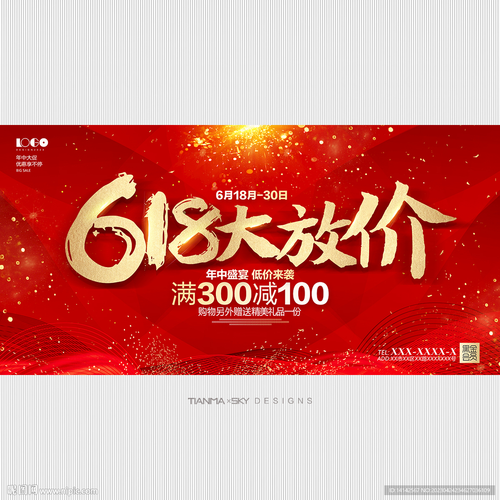 618大放价