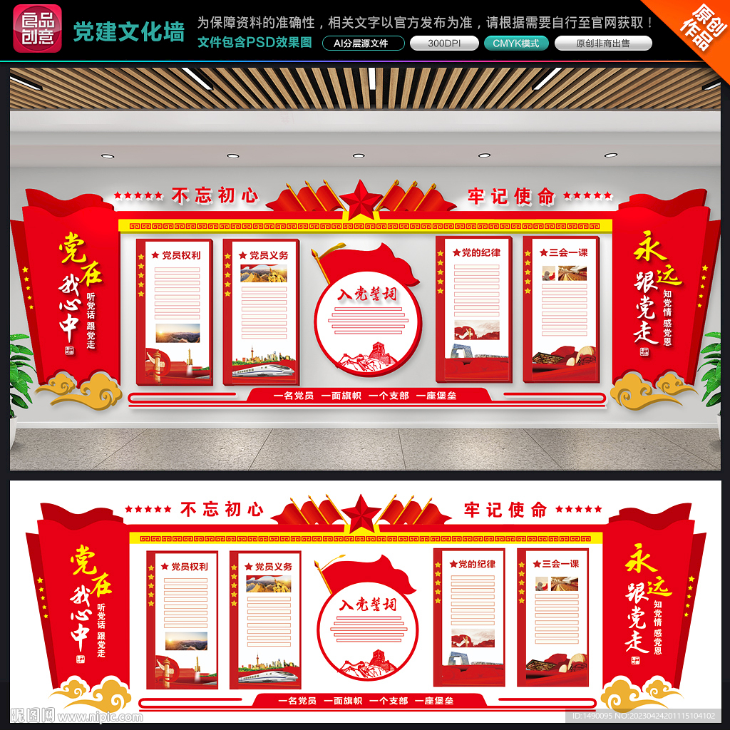 党建文化墙