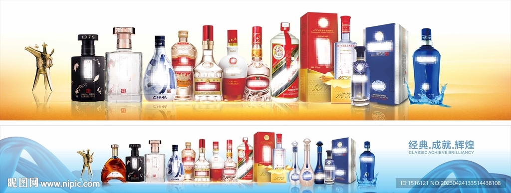 名酒 