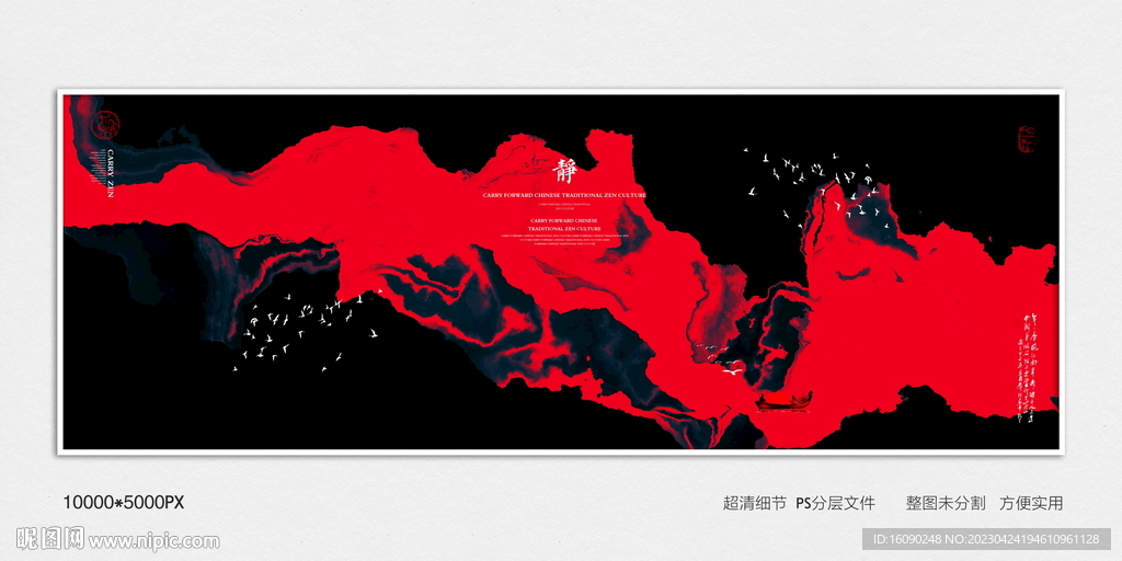 红黑水墨装饰画