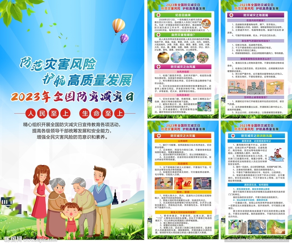 防灾减灾日海报