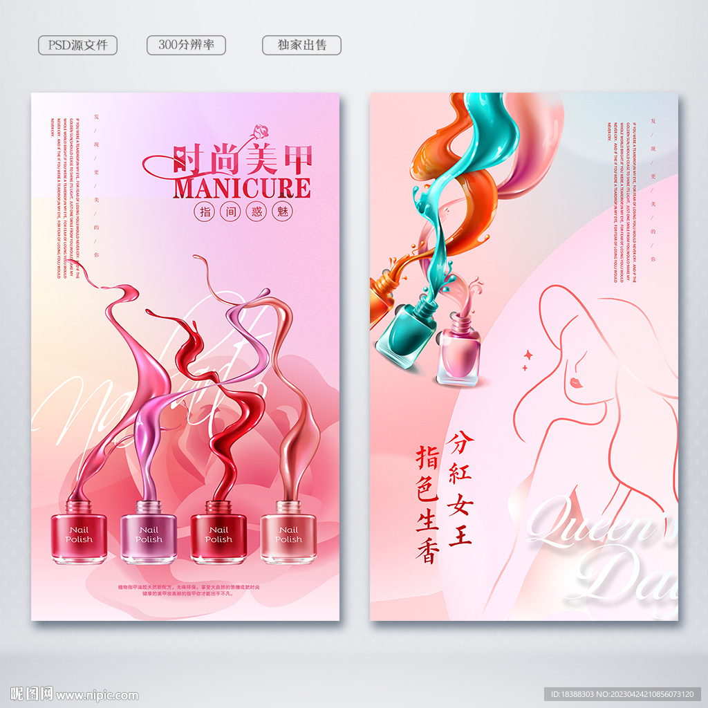 美甲