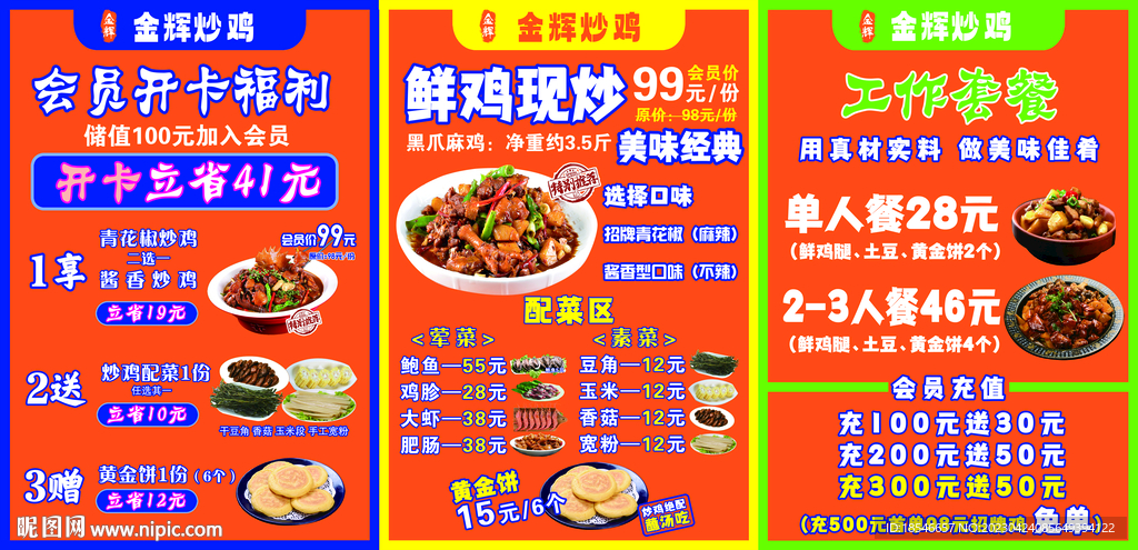 炒鸡店灯箱