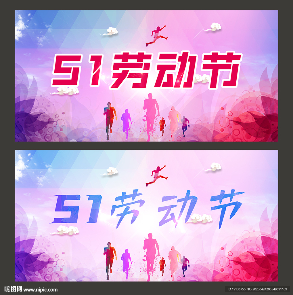 劳动节