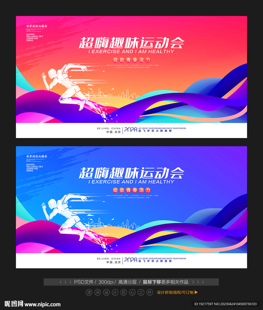 跑步运动会展板