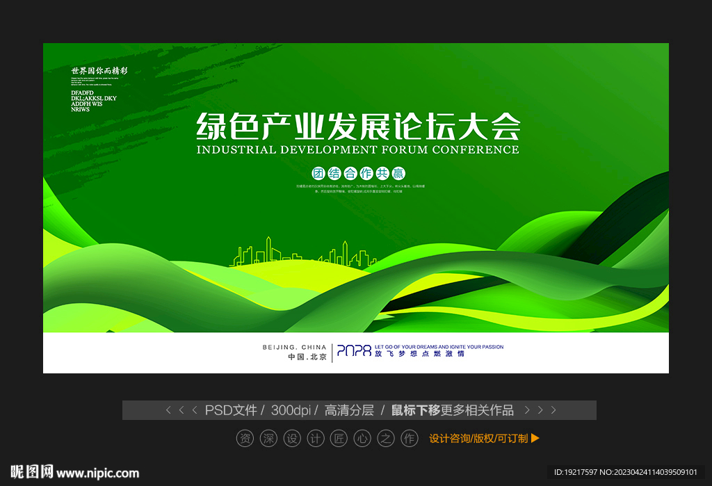 绿色新能源展板