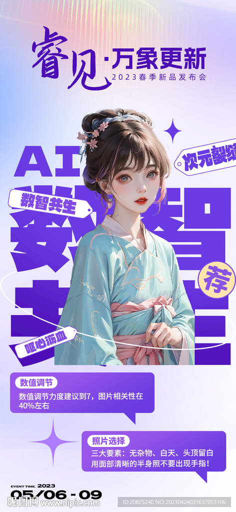 AI人物绘画发训练营海报