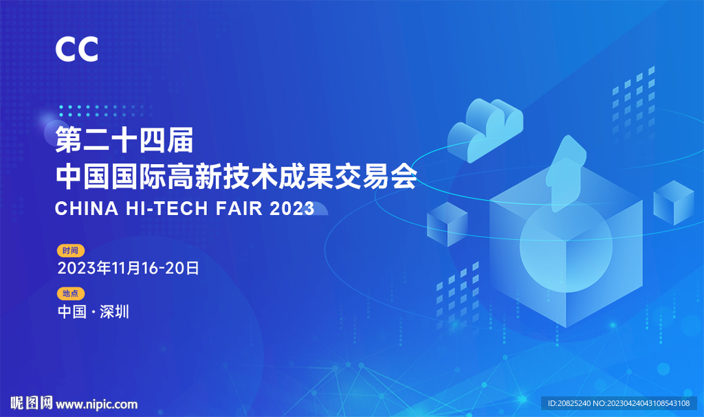 互联网数字化蓝色Banner