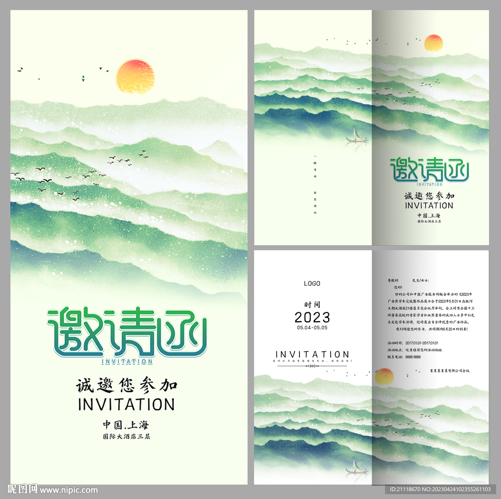 国风邀请函