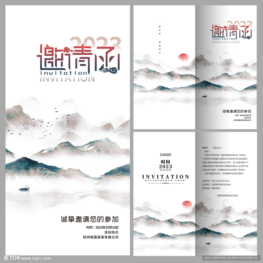 水墨邀请函