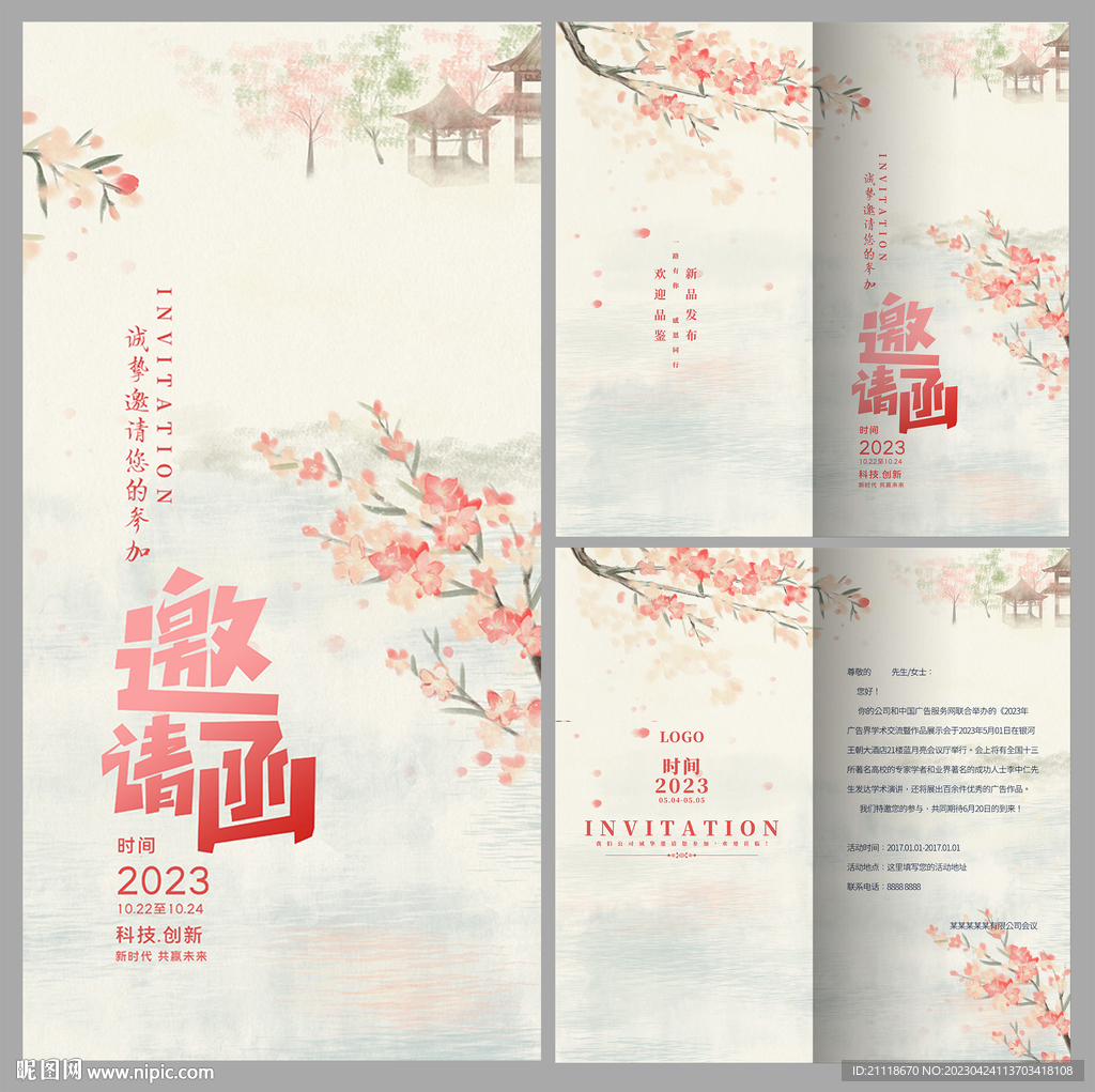 中国风邀请函