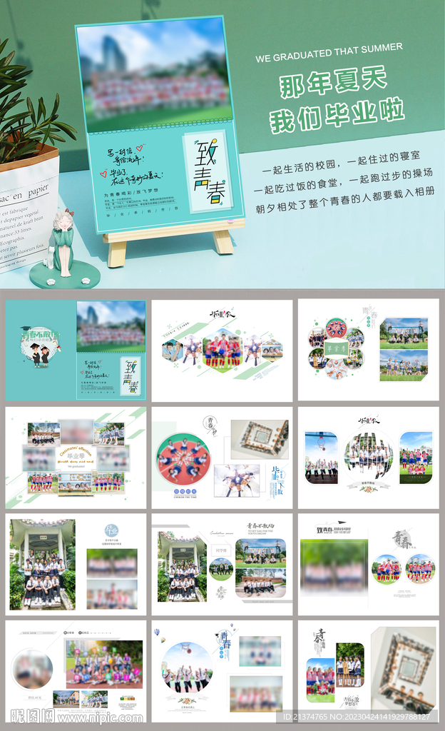 绿色小学毕业留念册